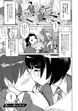 Page 34 of Bokura no Sensui Seikatsu