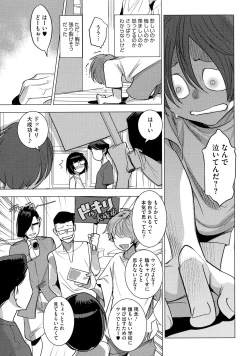 Page 64 of Bokura no Sensui Seikatsu