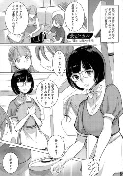 Page 78 of Bokura no Sensui Seikatsu