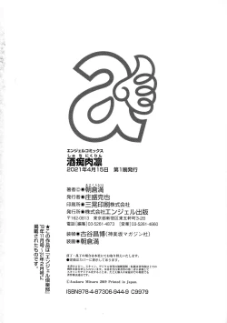 Page 187 of Shuchinikurin - Sake and Perverted Flesh