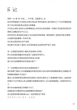 Page 18 of ShiawaseTamaki-iro