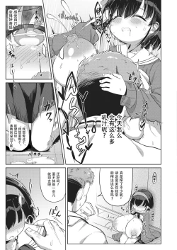 Page 12 of Himitsu | Secret