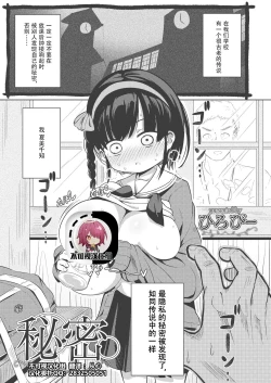 Page 1 of Himitsu | Secret