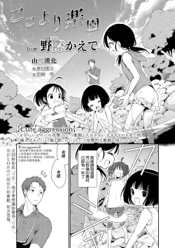 Page 1 of Koko yori Rakuen