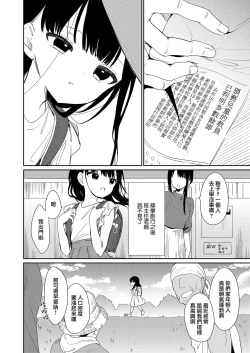 Page 28 of Koko yori Rakuen