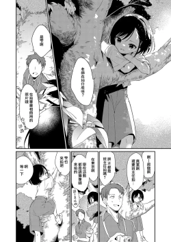 Page 2 of Koko yori Rakuen