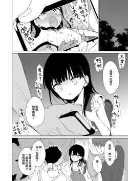 Page 30 of Koko yori Rakuen