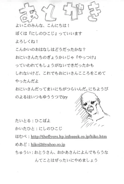 Page 10 of Yoiko no Ehon Hikopoyo