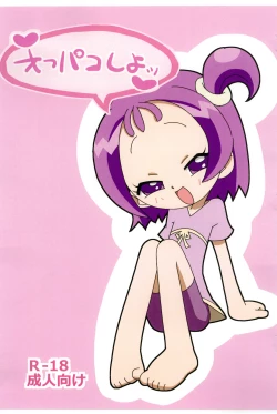 Page 1 of Off-Pako Shiyo