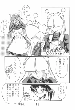 Page 12 of Fun House 10th V.S.