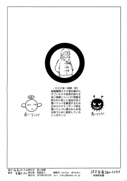 Page 8 of Onsen Reporter no Shuto daccha