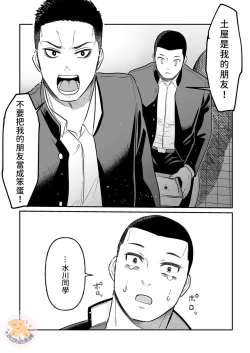 Page 13 of Kowamote Danshi no Bentou ga Umai Wake 2 | 長相兇惡男子做的便當很好吃的理由 2