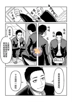 Page 14 of Kowamote Danshi no Bentou ga Umai Wake 2 | 長相兇惡男子做的便當很好吃的理由 2