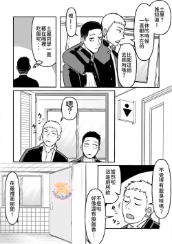 Page 4 of Kowamote Danshi no Bentou ga Umai Wake 2 | 長相兇惡男子做的便當很好吃的理由 2