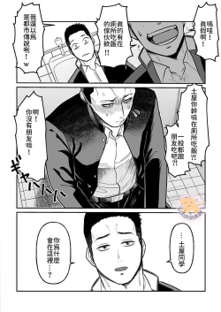 Page 6 of Kowamote Danshi no Bentou ga Umai Wake 2 | 長相兇惡男子做的便當很好吃的理由 2