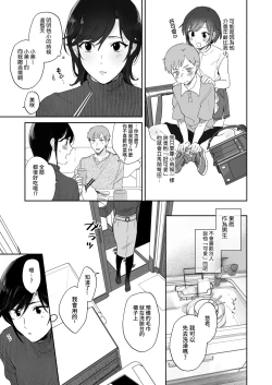 Page 10 of Suki Araba Kareshi no Seiheki o Yugametai!