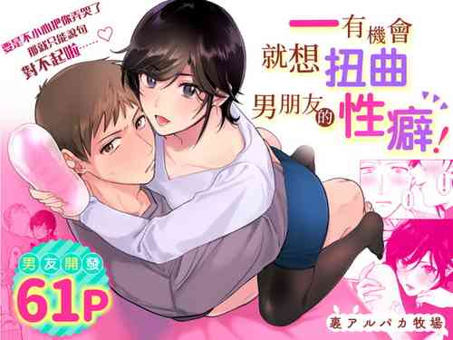 Download Suki Araba Kareshi no Seiheki o Yugametai!