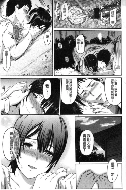 Page 210 of FUTARI YOGARI