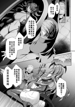 Page 25 of Eden's Ritter - Inetsu no Seima Kishi Lucifer Hen THE COMIC Ch. 6