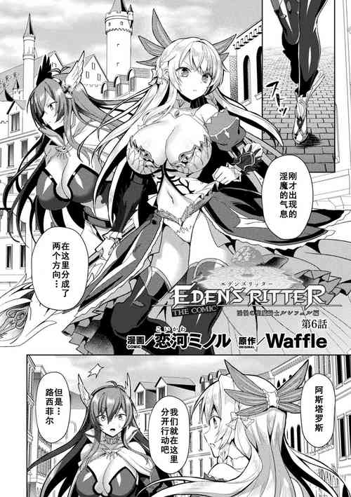 Download Eden's Ritter - Inetsu no Seima Kishi Lucifer Hen THE COMIC Ch. 6