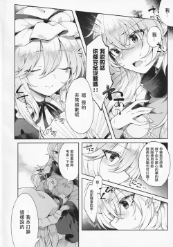 Page 4 of Ushirodo no Chikara de Yakumo Yukari no Seiryoku wo Hikidasu Teido no Nouryoku | 以后戶之力来激發八雲紫的精♀力程度的能力