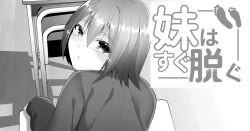 Page 1 of Imouto wa Sugu Nugu 4