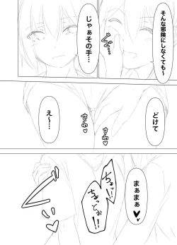 Page 2 of Imouto wa Sugu Nugu 4