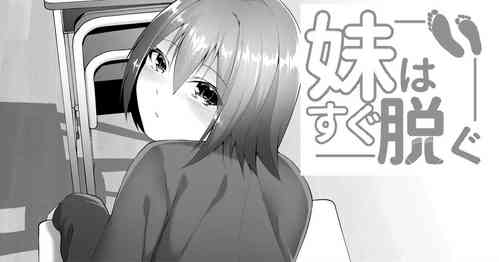 [Random Footwork (Random)] Imouto wa Sugu Nugu 4 (WIP)