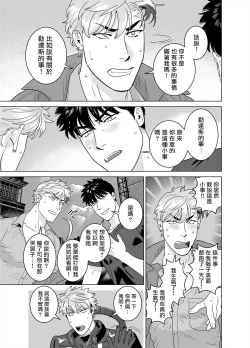 Page 45 of DARKNESS HOUND 8 | 黑暗猎犬 8