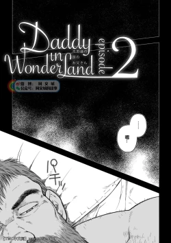 Page 5 of Daddy in Wonderland 2
