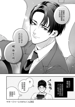 Page 131 of BOY x BOY IDOL COLLECTION! | 男男爱豆搜罗！