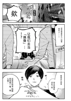 Page 14 of BOY x BOY IDOL COLLECTION! | 男男爱豆搜罗！