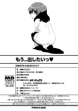 Page 197 of Mou... Dashitai - I want to defecate!