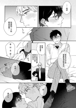 Page 3 of Hata-kun wa Seifuku de xx Saretai | 波多君想要穿著制服做 加笔特典