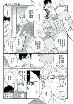 Page 7 of Hata-kun wa Seifuku de xx Saretai | 波多君想要穿著制服做 加笔特典