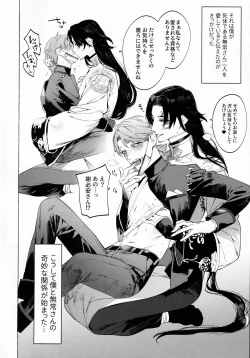 Page 3 of Shirokuro-san ni Nukareru Osame no Hon