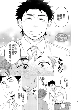 Page 10 of Kachou no Hajimete, Itadakimasu