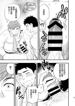 Page 16 of Kachou no Hajimete, Itadakimasu