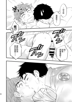 Page 27 of Kachou no Hajimete, Itadakimasu