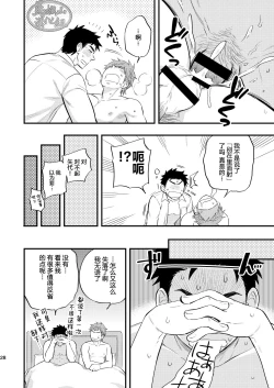 Page 29 of Kachou no Hajimete, Itadakimasu