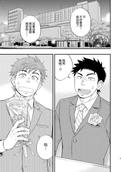 Page 2 of Kachou no Hajimete, Itadakimasu