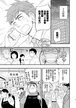 Page 4 of Kachou no Hajimete, Itadakimasu