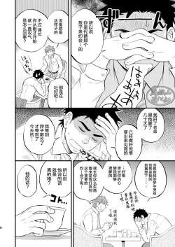 Page 7 of Kachou no Hajimete, Itadakimasu