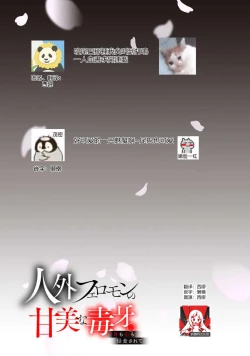 Page 19 of Jingai feromon no kanbina dokuga. Mimokokoromo shinshoku sa rete | 人外費洛蒙的甜美毒牙 1-2