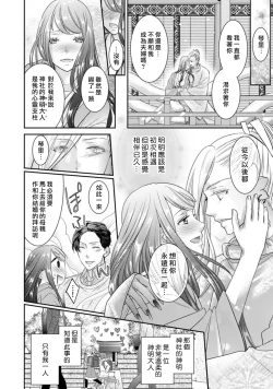 Page 34 of Jingai feromon no kanbina dokuga. Mimokokoromo shinshoku sa rete | 人外費洛蒙的甜美毒牙 1-2