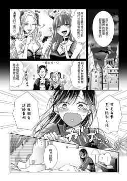 Page 6 of Jingai feromon no kanbina dokuga. Mimokokoromo shinshoku sa rete | 人外費洛蒙的甜美毒牙 1-2