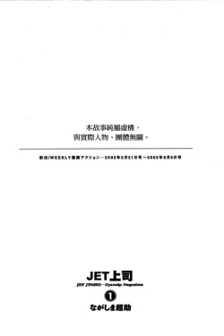 Page 202 of JET上司01