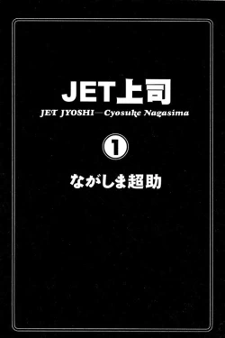 Page 2 of JET上司01