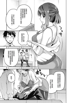 Page 8 of Nani shite mo Ii Hito