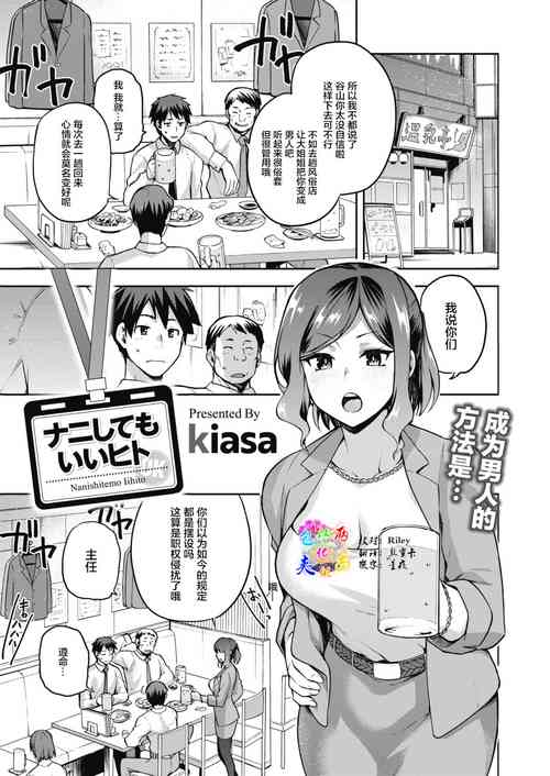 [kiasa] Nani shite mo Ii Hito (COMIC HOTMILK 2021-08) [Chinese] [两面包夹汉化组] [Digital]